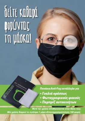 antifog